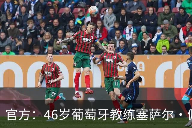 官方：46岁葡萄牙教练塞萨尔·佩肖托执教狼队，合同为期两年