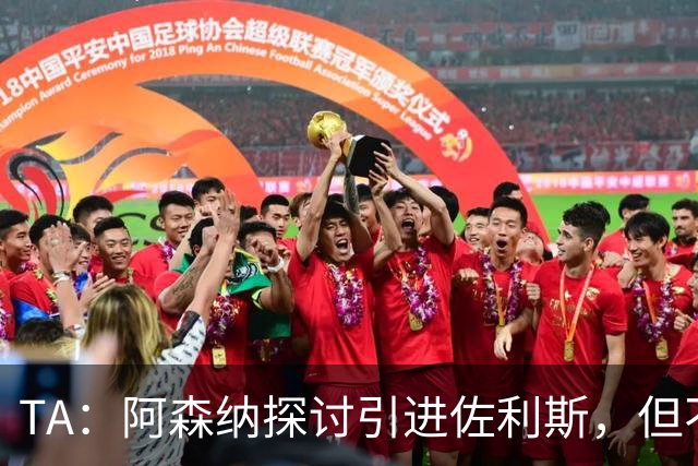 TA：阿森纳探讨引进佐利斯，但不会放弃对罗杰斯或巴尔科拉的兴趣